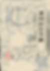 素问经注节解