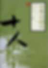 伤寒论纲目
