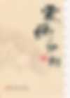 要药分剂