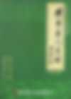 黄帝素问直解