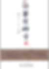 华佗神方
