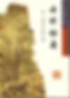女科切要