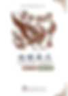难经本义