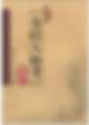 奇经八脉考
