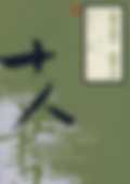 伤寒类方