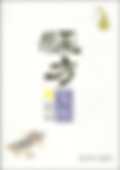 经方发挥