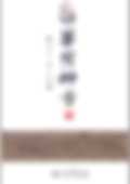 华佗神方