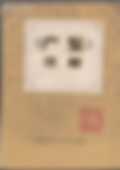 产鉴